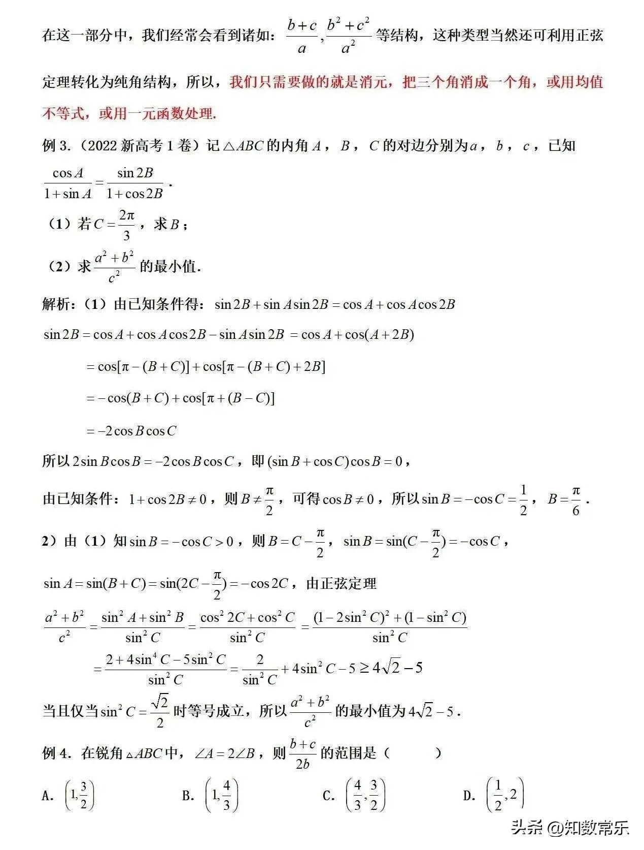 解三角形范围问题解题技巧,解三角形的最值和范围方法总结