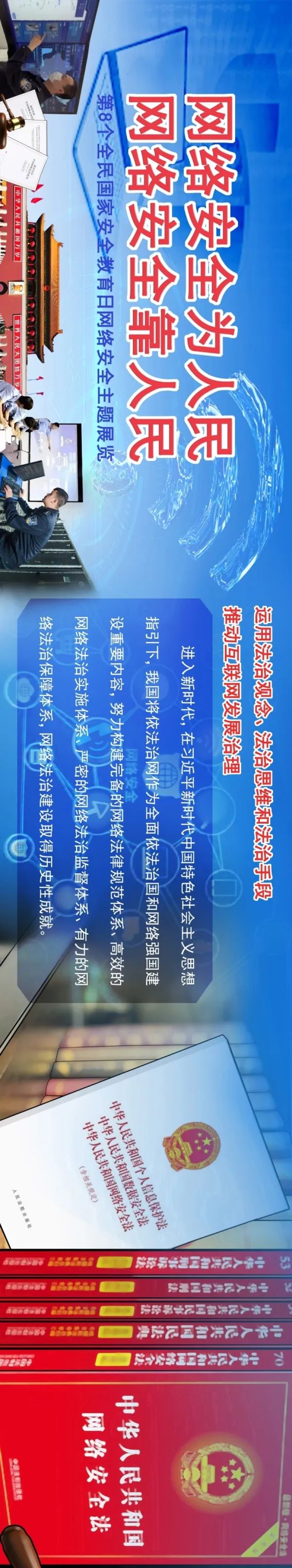 全民国家安全教育日保密宣传展板,全民国家安全教育日电子板报
