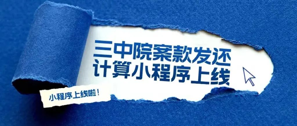 执行案案款发放多久到账,执行案款发放后还能回转吗