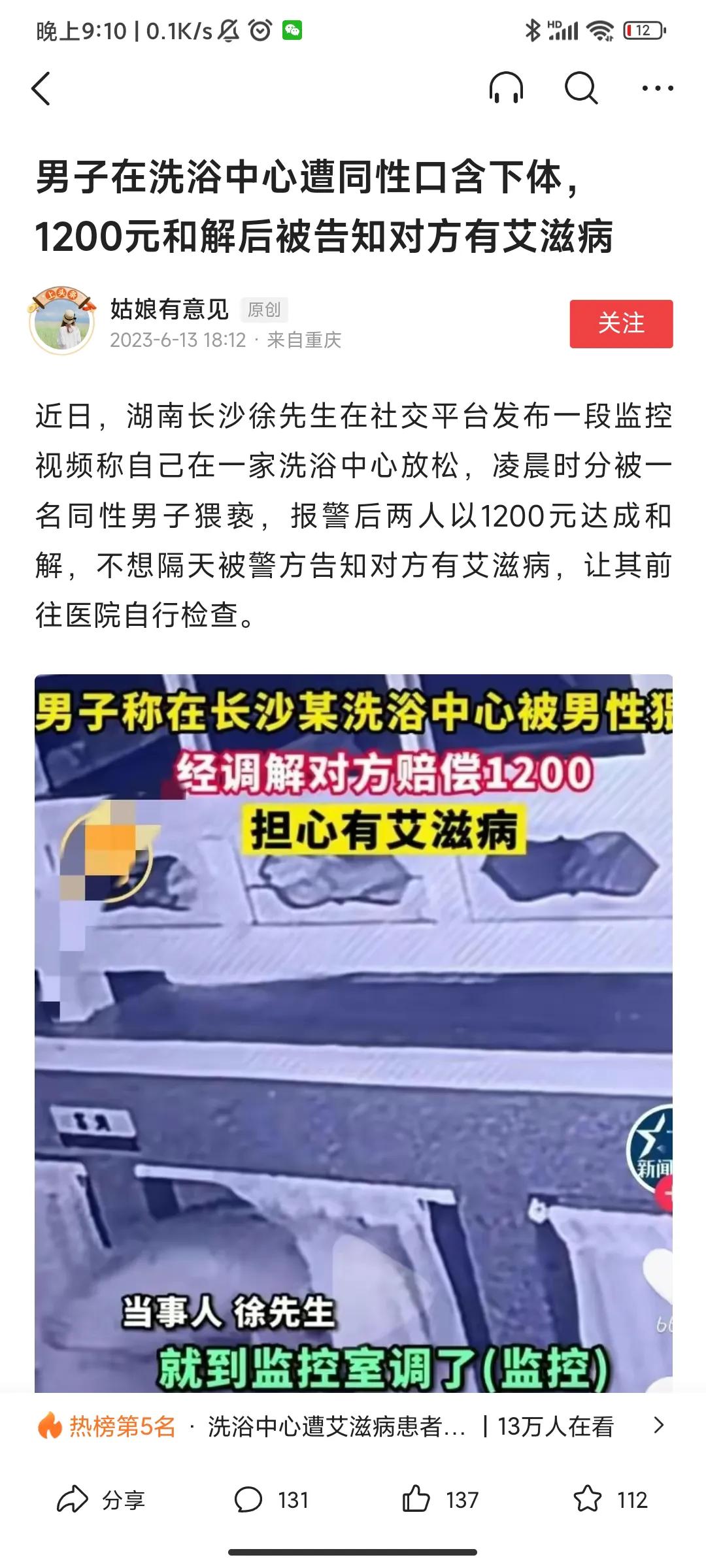 男子在洗浴中心遭同性猥亵，和解后却被警方告知对方有艾滋病