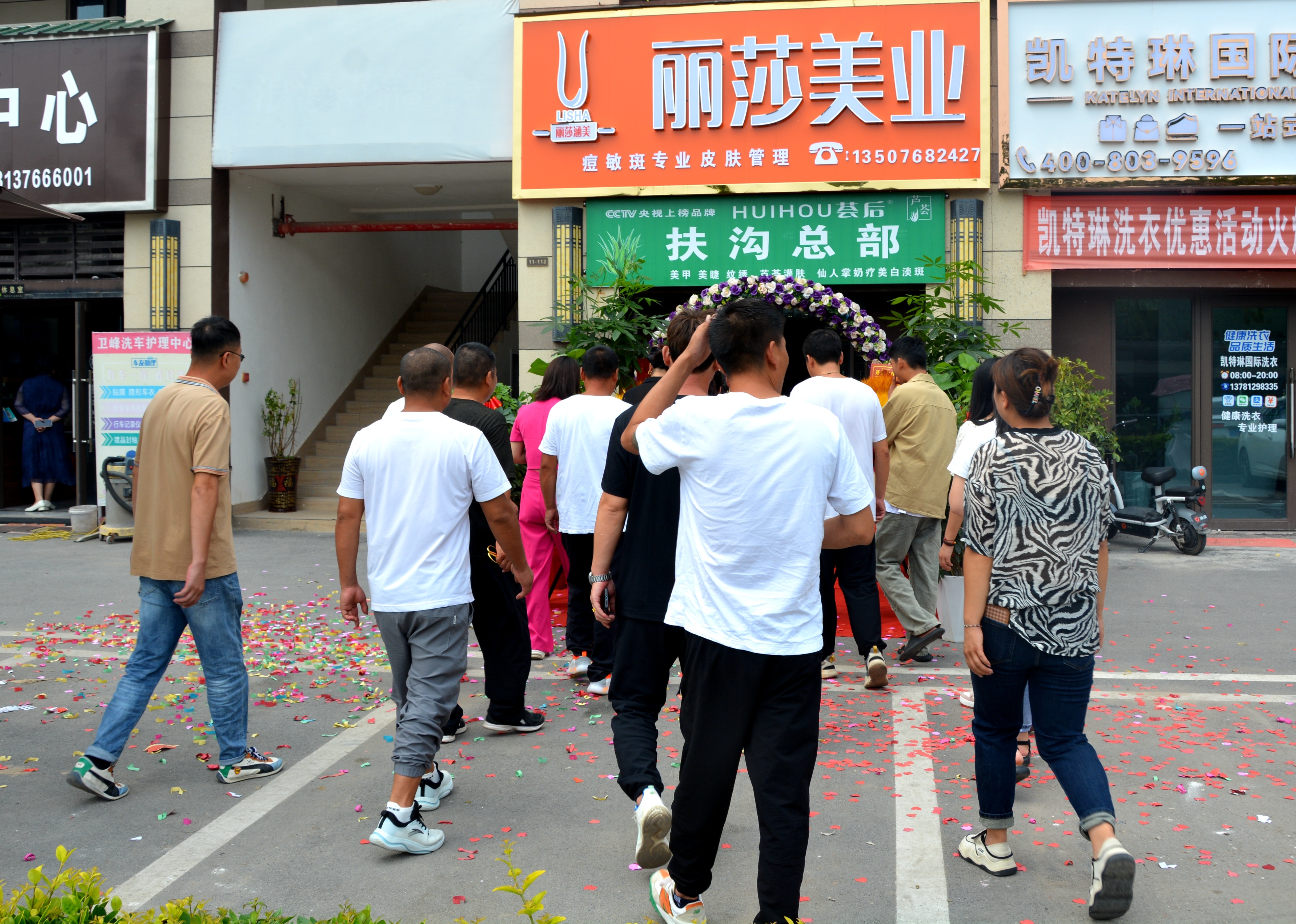 丽莎美业《丽莎涵美》品牌河南省周口市扶沟县旗舰店盛大开业