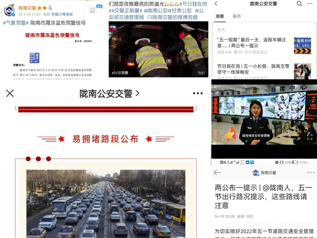 交通安保工作前24小时开展情况,小长假道路交通安保工作首日告捷