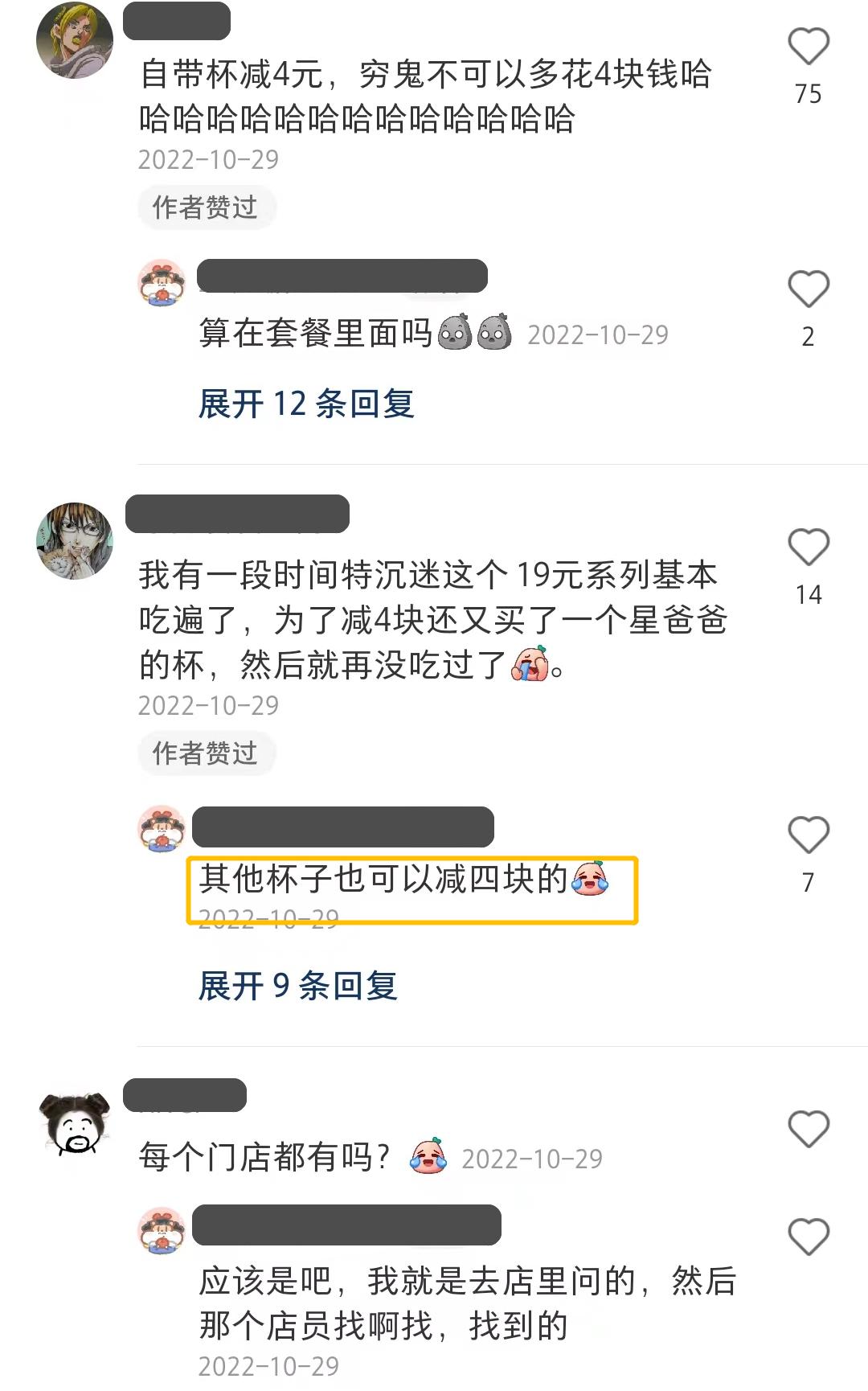 星巴克19元套餐有哪些,星巴克热门套餐