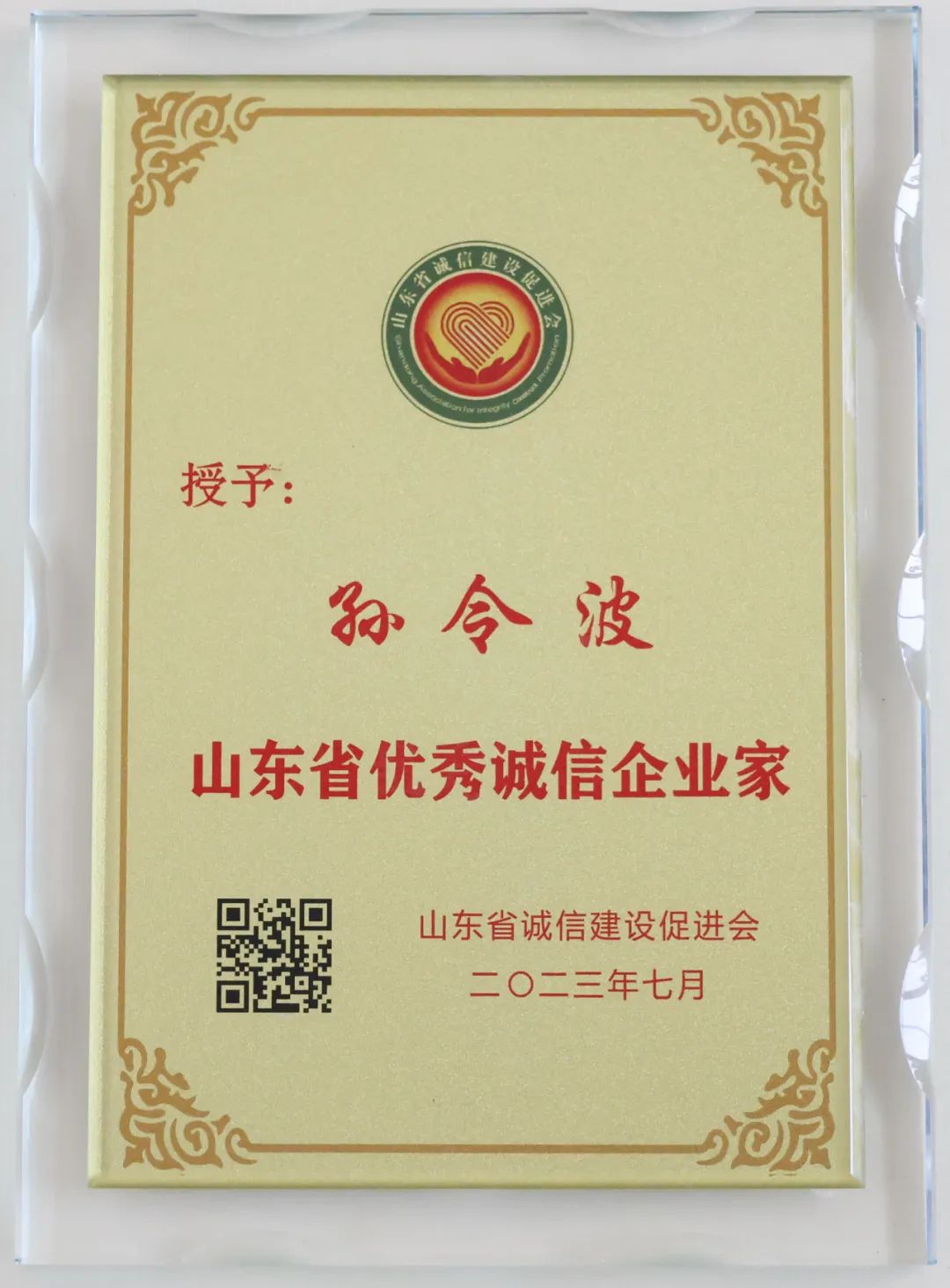 喜报！海化集团荣获“山东省诚信企业”称号