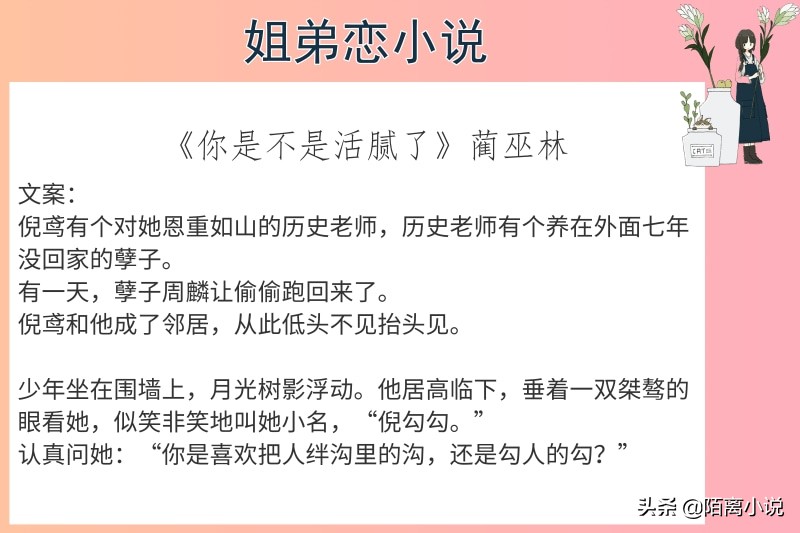 最新好看的姐弟恋小说推荐,推荐几本好看悲伤的姐弟恋小说