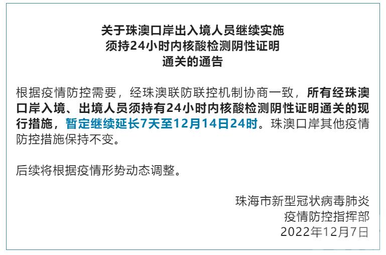 澳门最新出入境核酸检测有效期,现在澳门出入境还要验核酸吗