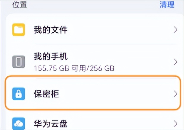 华为文件保密柜密码输错了怎么办,华为手机保密柜密码忘记了怎么办
