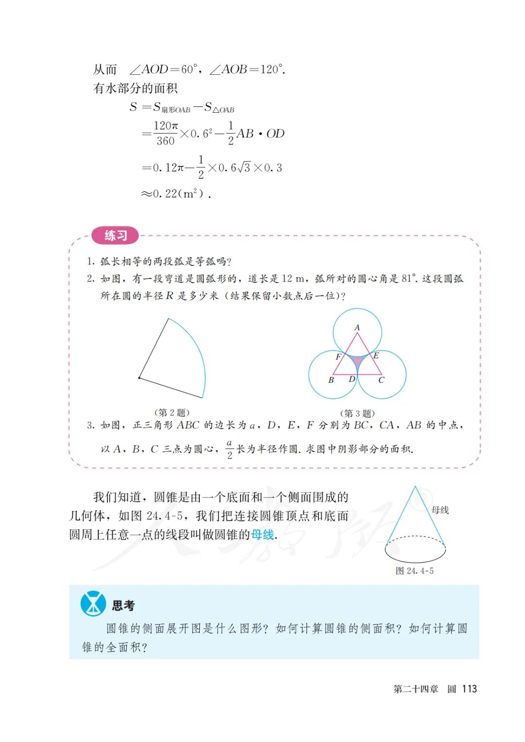 人教版初三上册数学课本目录,初三九年级上册数学书人教版