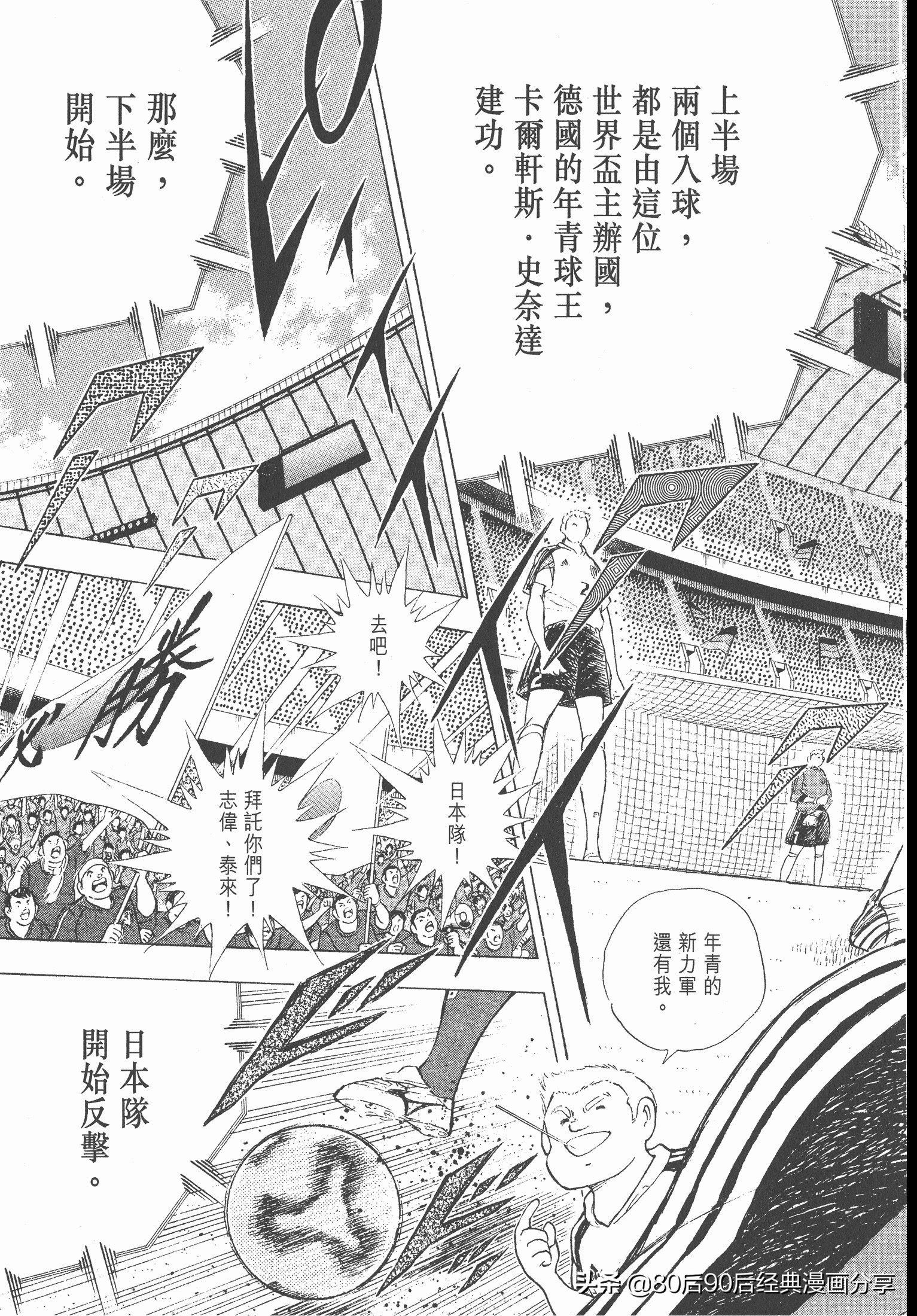 足球小將.GOLDEN-23卷001上