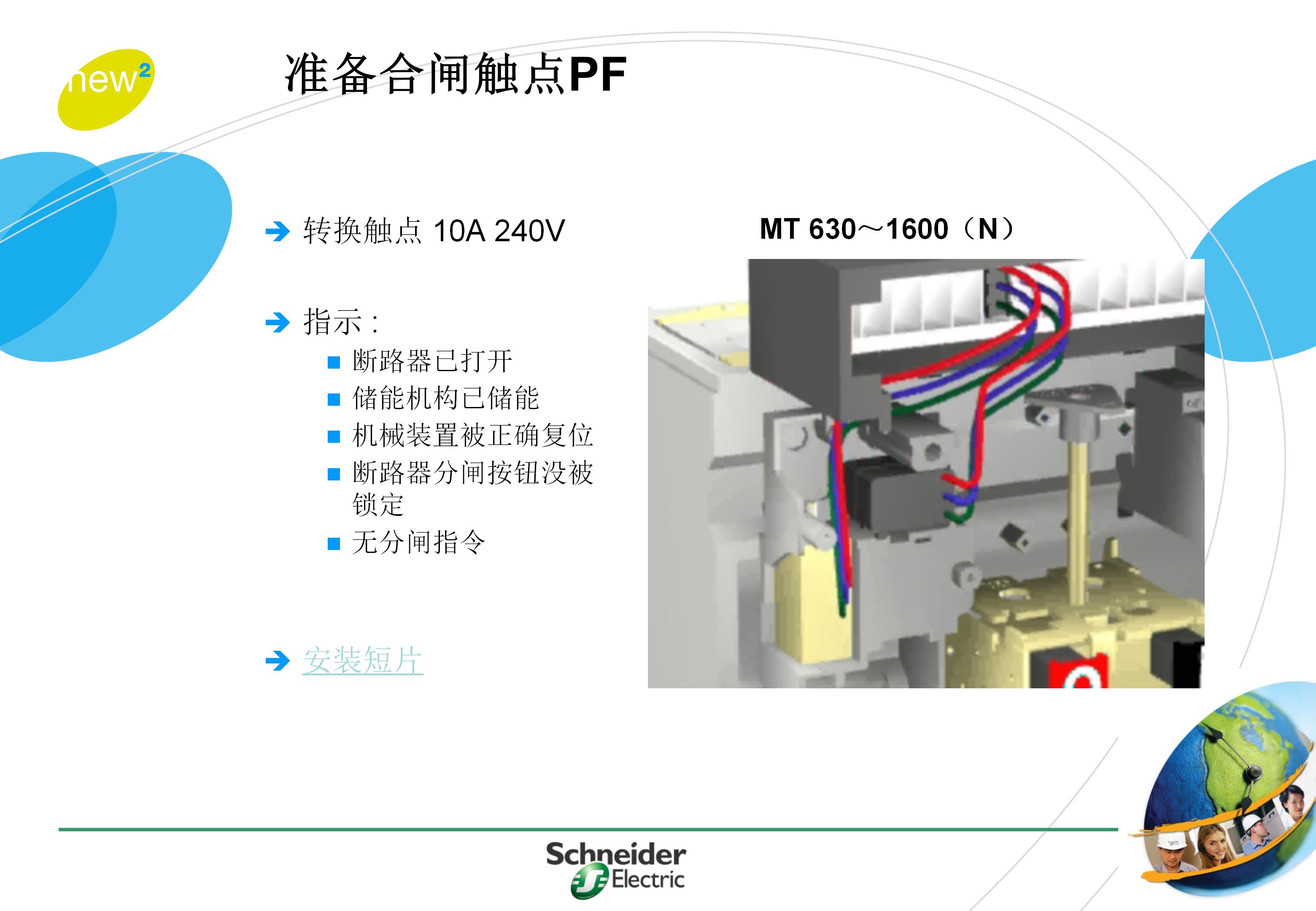 施耐德框架式断路器使用年限,施耐德框架断路器整定值计算