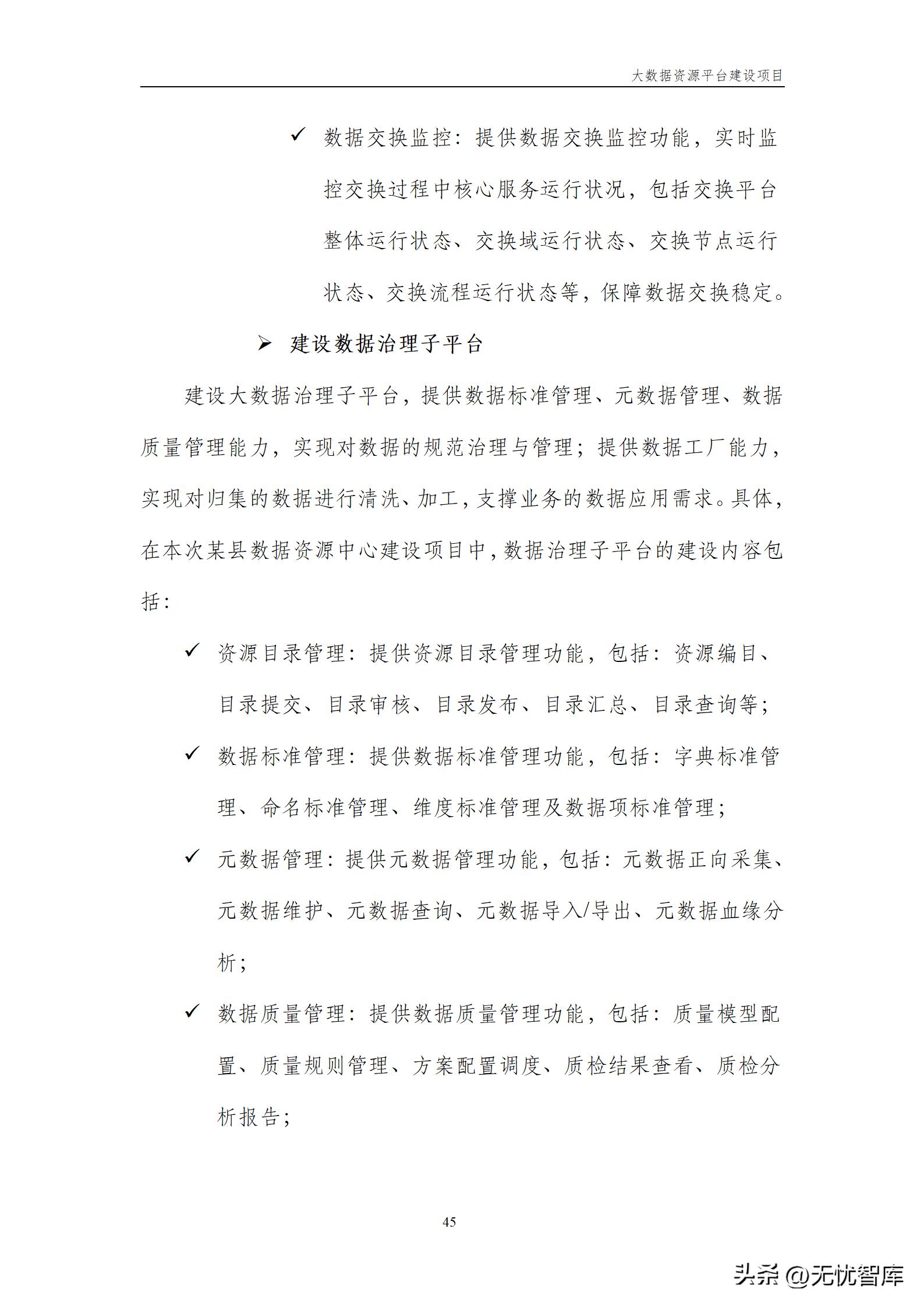 大数据资源平台建设方案,大数据平台建设工作方案预算