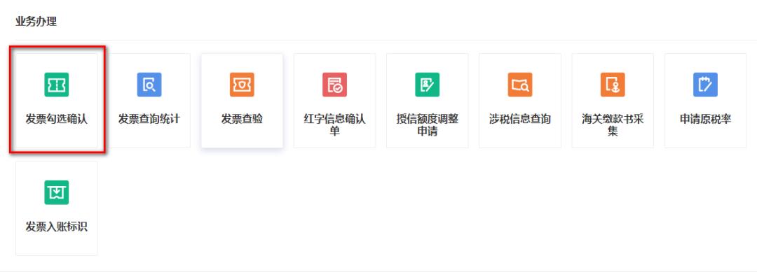 勾选后发票没收到怎么办,发票勾选怎么操作