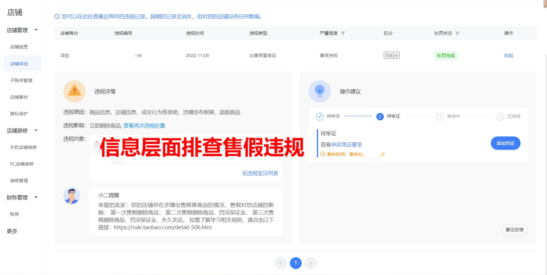 淘宝店铺打假事件是真的吗,淘宝假货打假截图