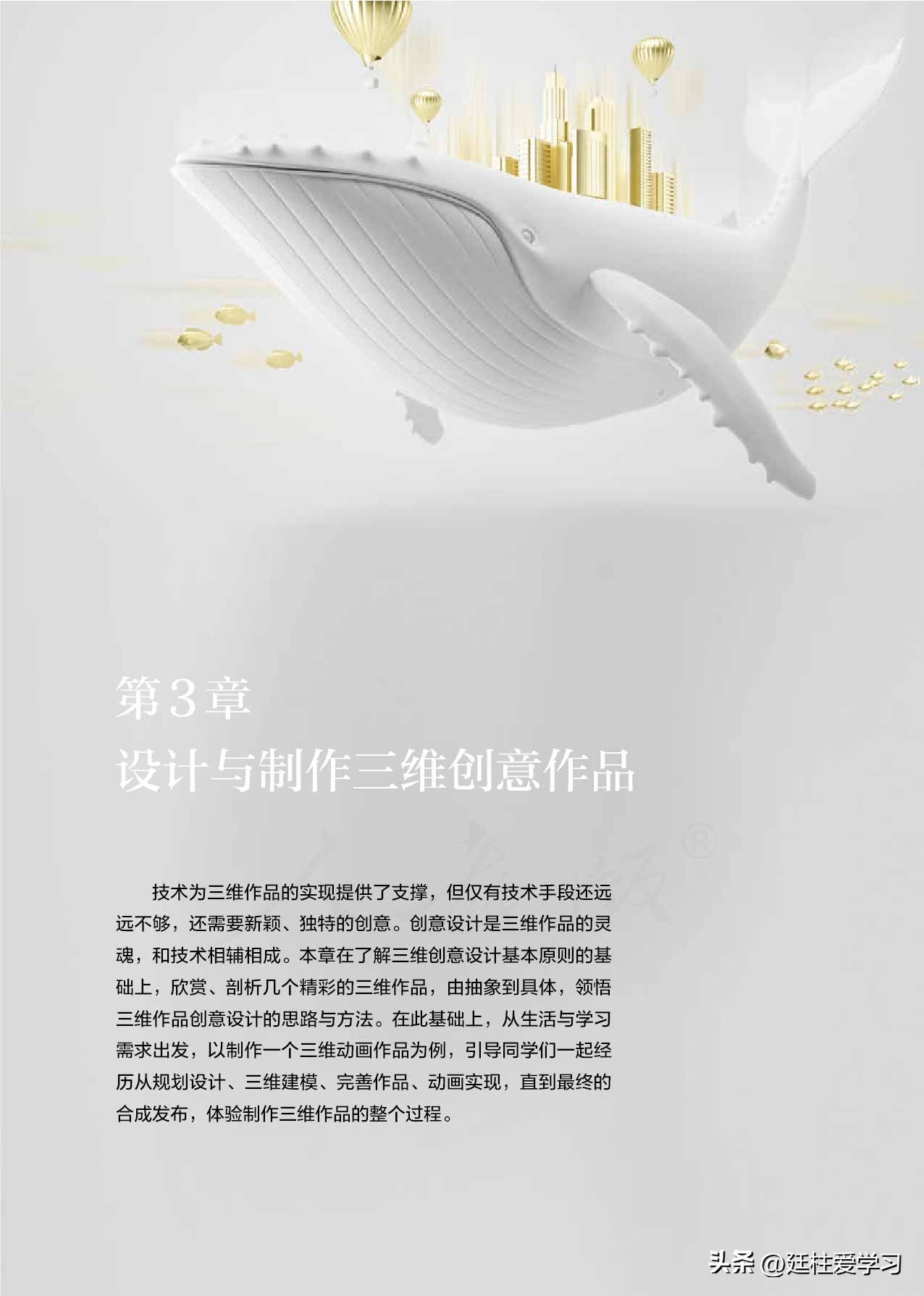 【高中课本】信息技术•5三维设计与创意,电子版