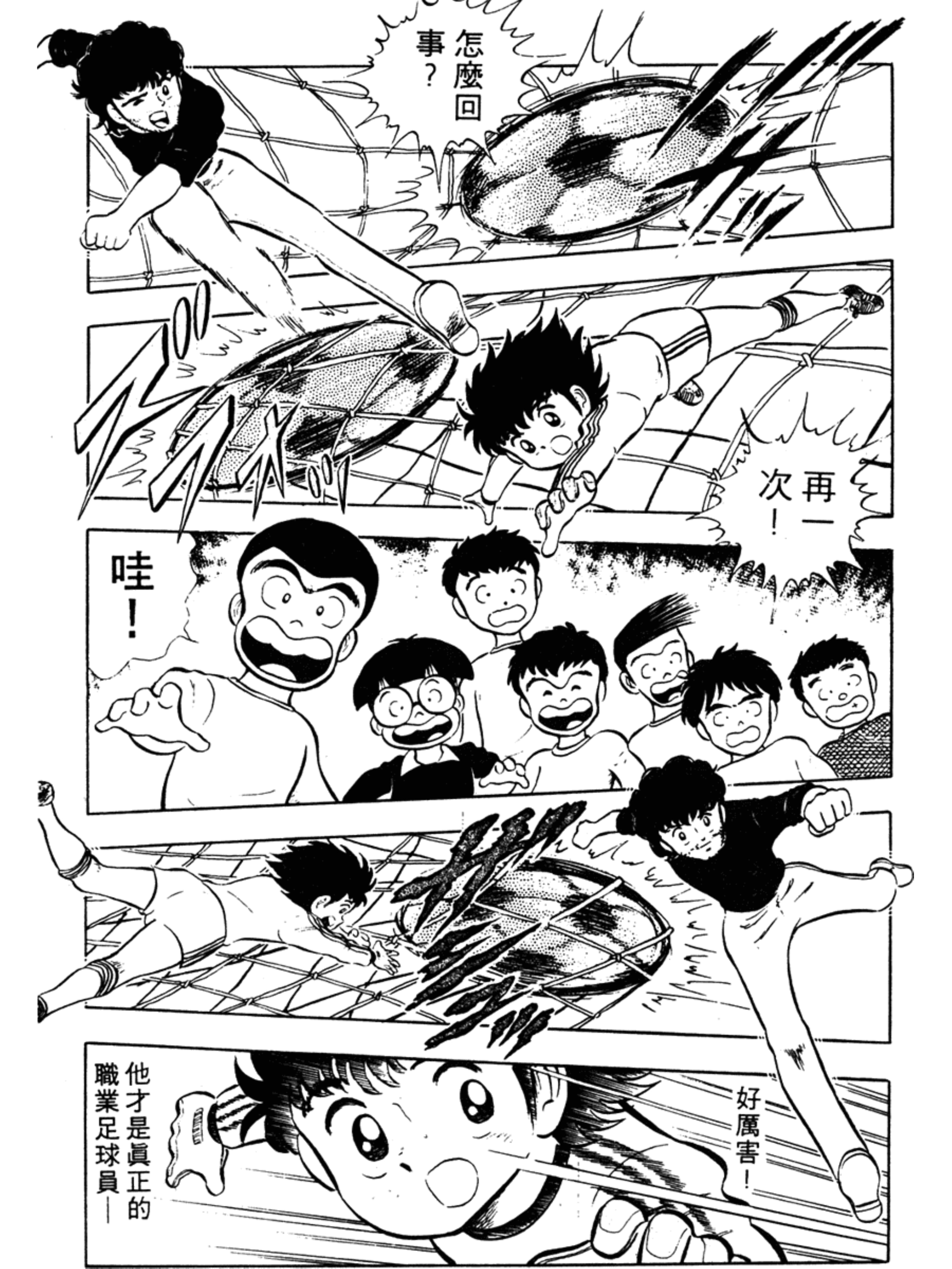 足球小将第一集:责任重大的足球社之卷