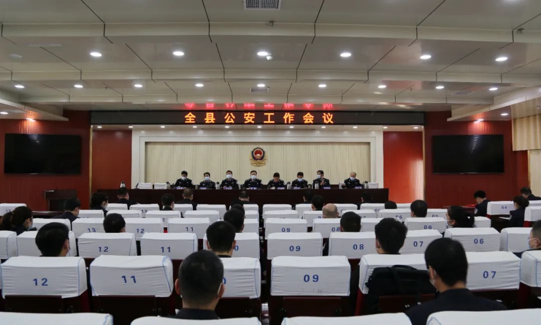 社旗县公安局召开全县公安工作会议