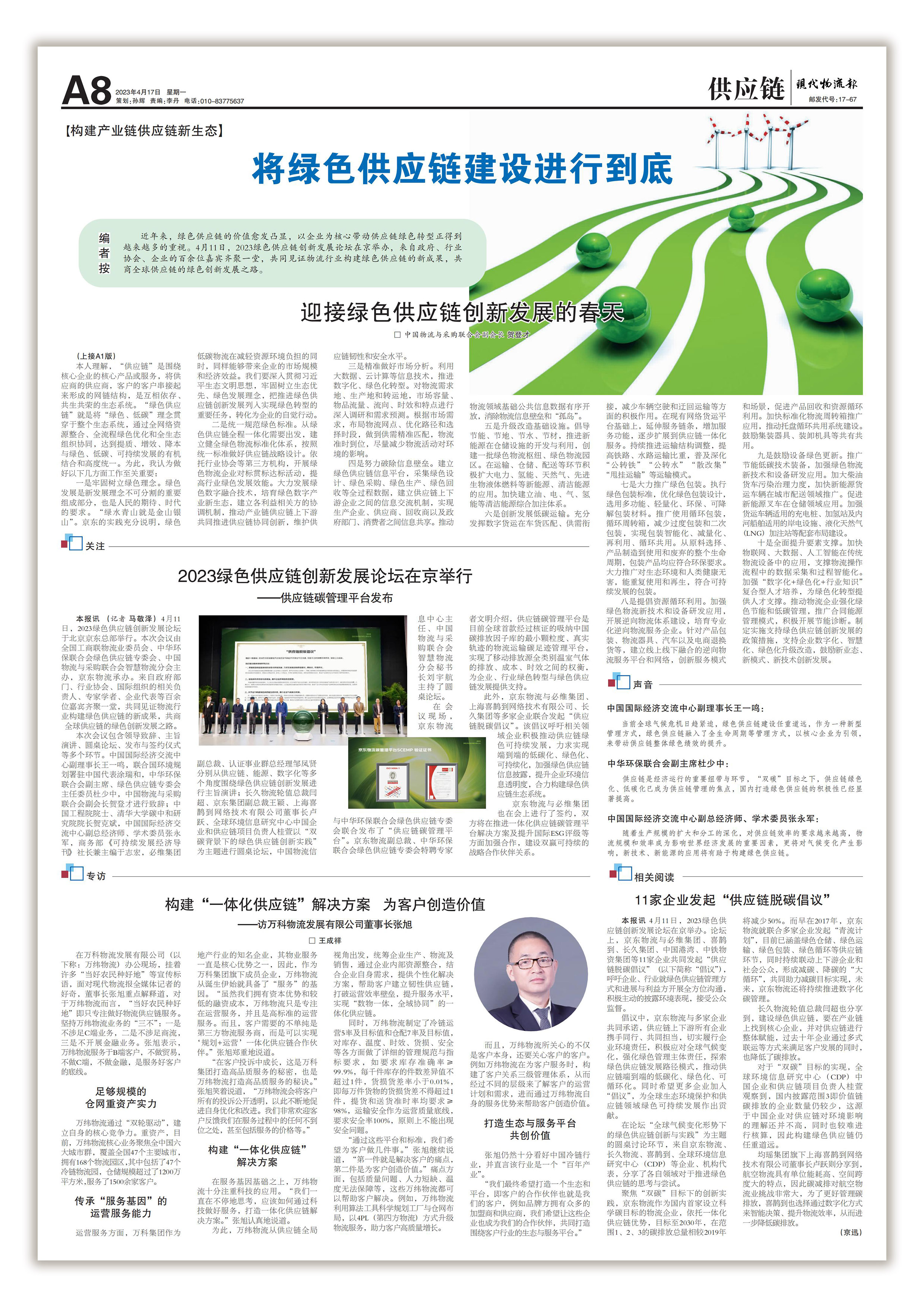 如何推进绿色供应链建设,实施绿色供应链有哪些难点