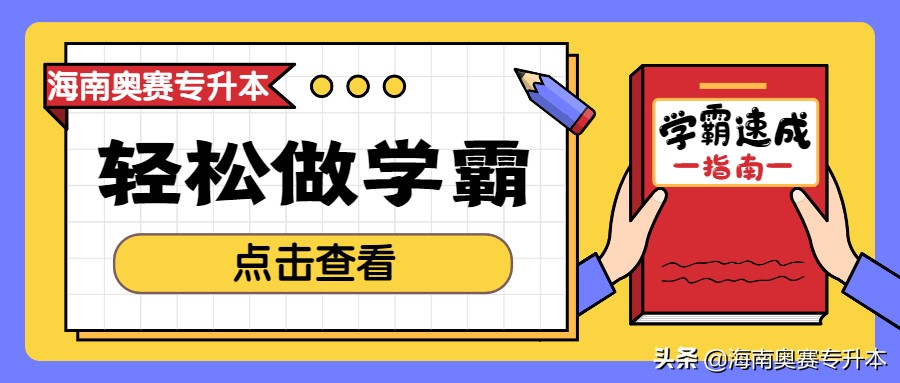 海南专升本财务会计资料推荐,海南专升本财务会计