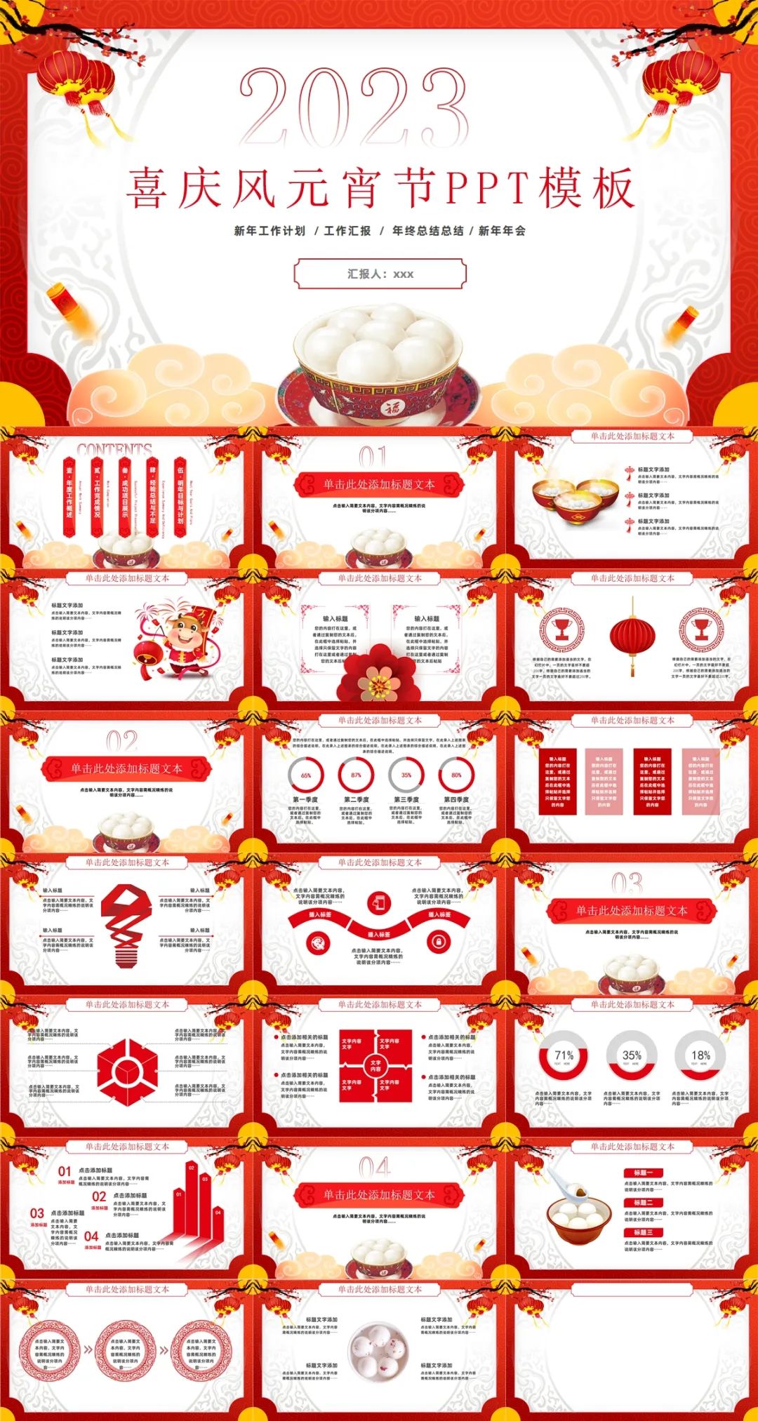 幼儿园元宵节ppt素材网站免费,中国风元宵节传统节日ppt素材模板