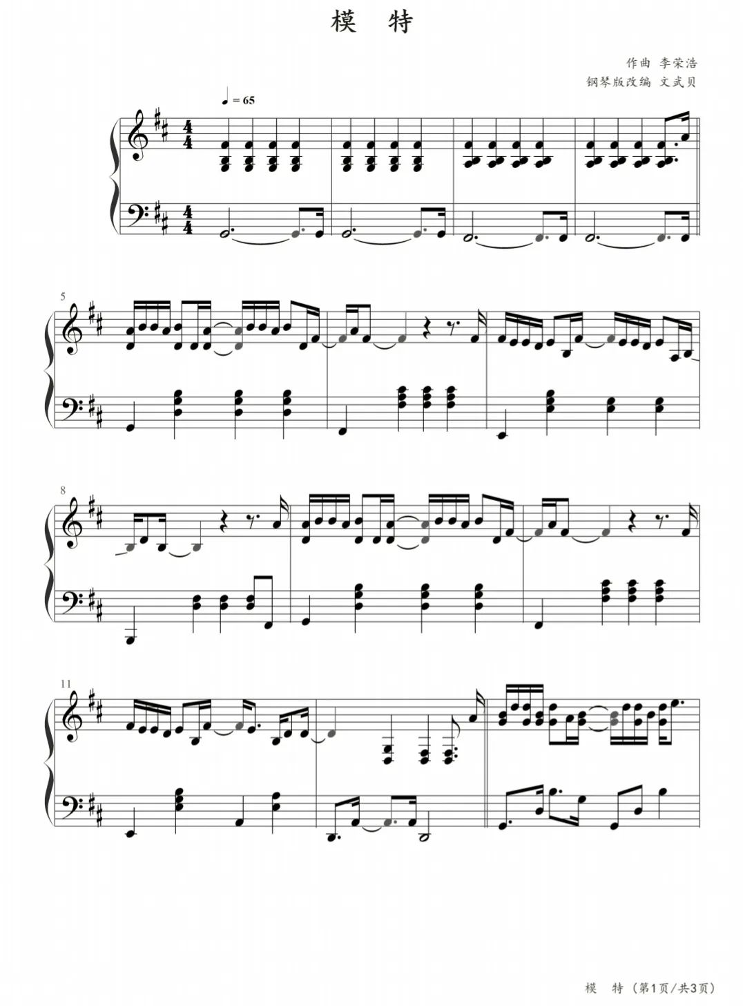 模特李荣浩歌曲乐谱,李荣浩模特钢琴简谱弹奏