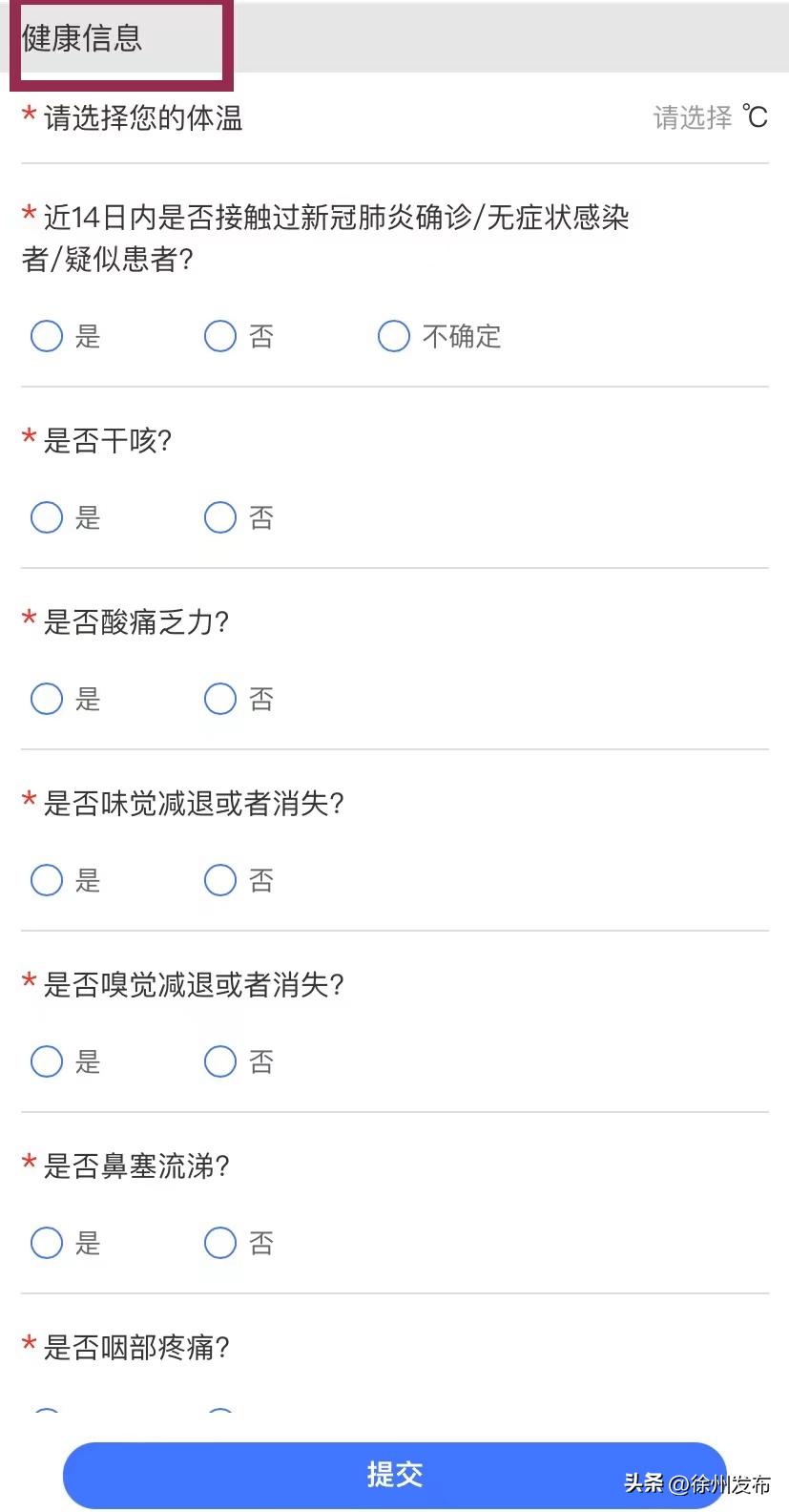 徐州健康宝申报记录怎么取消,徐州健康宝报备怎么才算成功