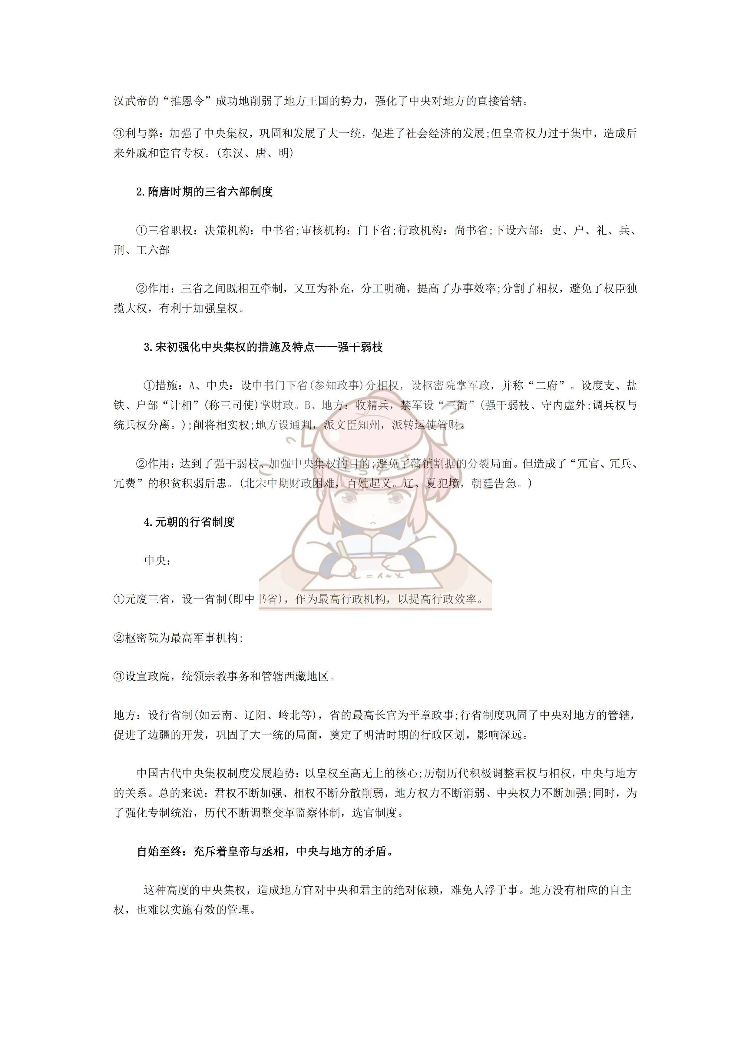 高中历史必背100个知识点,高中历史必背基础知识点人教版