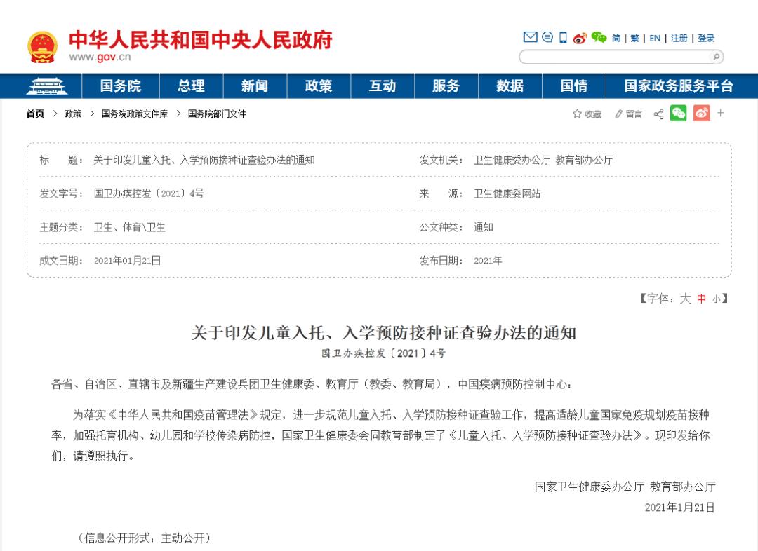 上海入园报名验证怎么操作,上海幼儿园入园疫苗证明哪里打印