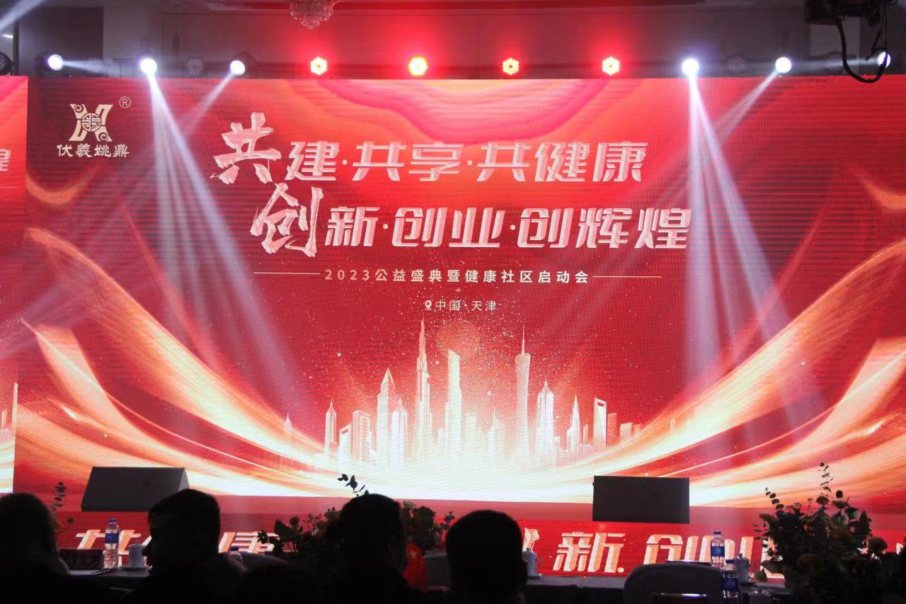 伏羲姚鼎开启社区健康服务新征程