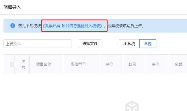 全电发票如何标记已报销,如何开具清单式发票如何导入清单