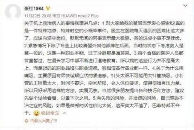 飞机上吸尿救病人,飞机上吸尿救人医者仁心令人动容