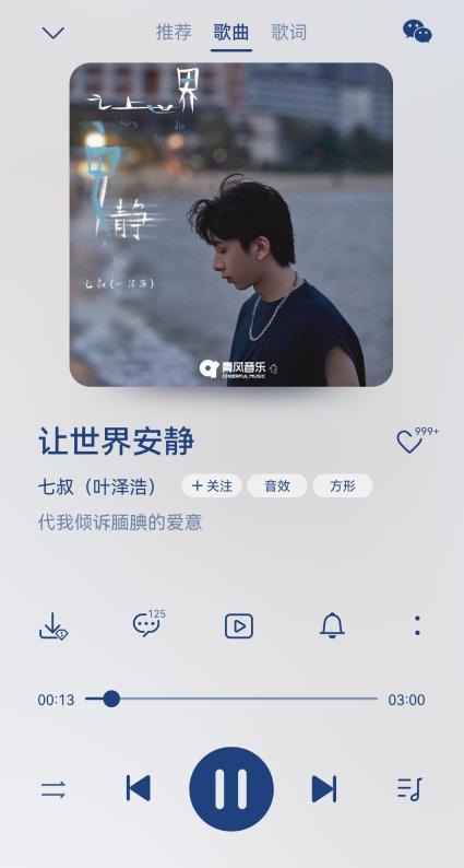 七叔新歌《让世界安静》空间音频版首发华为音乐,送给粉丝告白诗