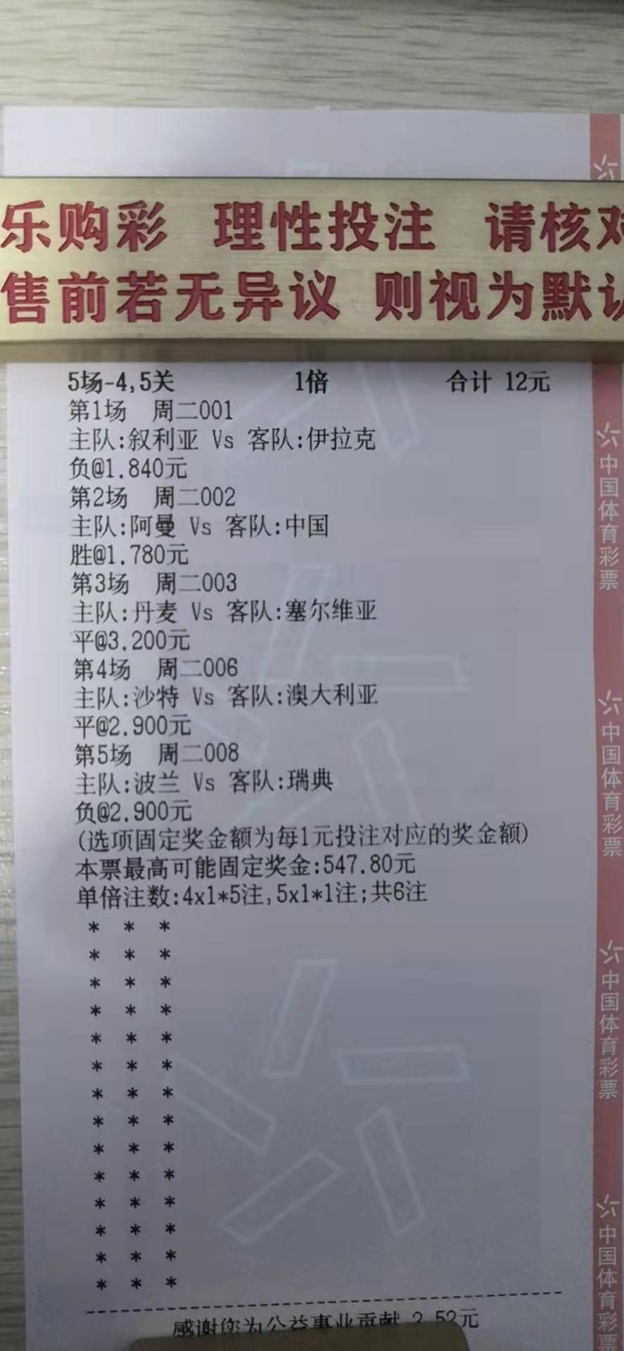 今日竞彩5串1推荐实单,今日5串1竞彩推荐实单