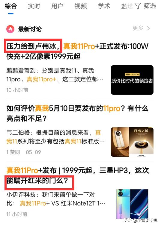 真我11pro和11pro参数对比,真我11pro和11pro+外形一样吗