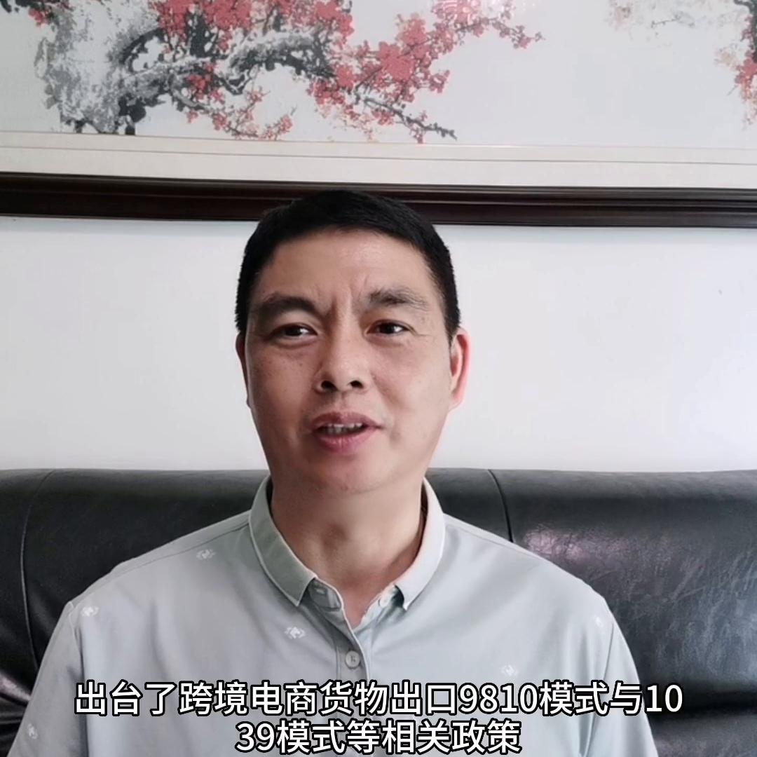 跨境电商政策扶持有哪些,跨境电商的扶持政策有哪些