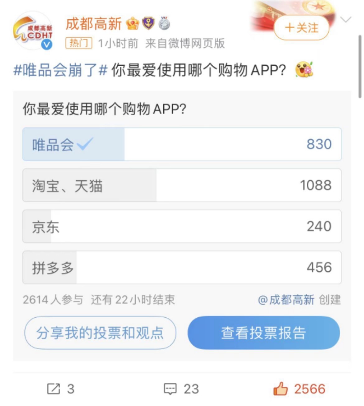 唯品会崩了原因,唯品会回应平台崩了多久能好