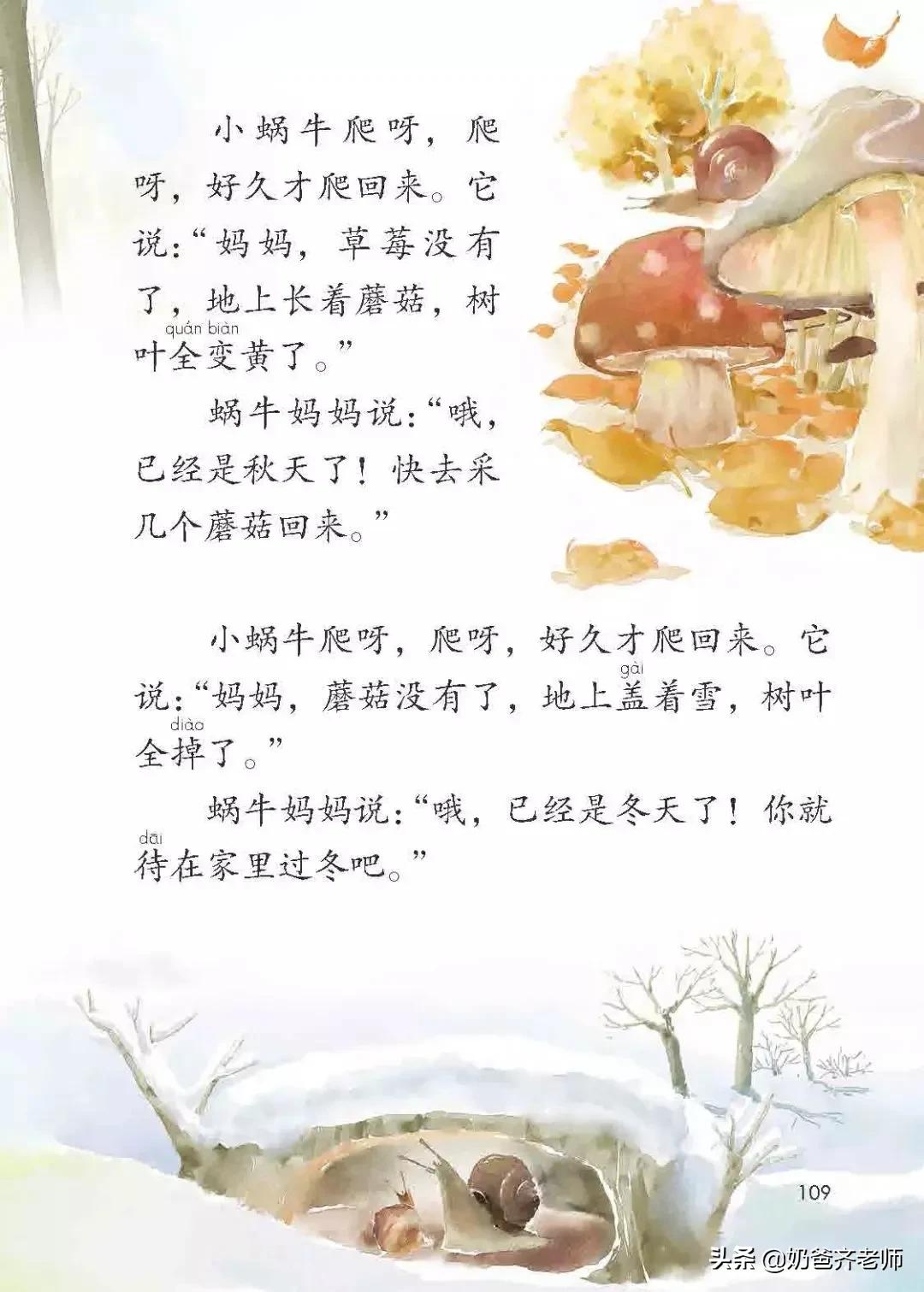 人教版小学语文（一年级上册）课本电子版暑假预习快收藏