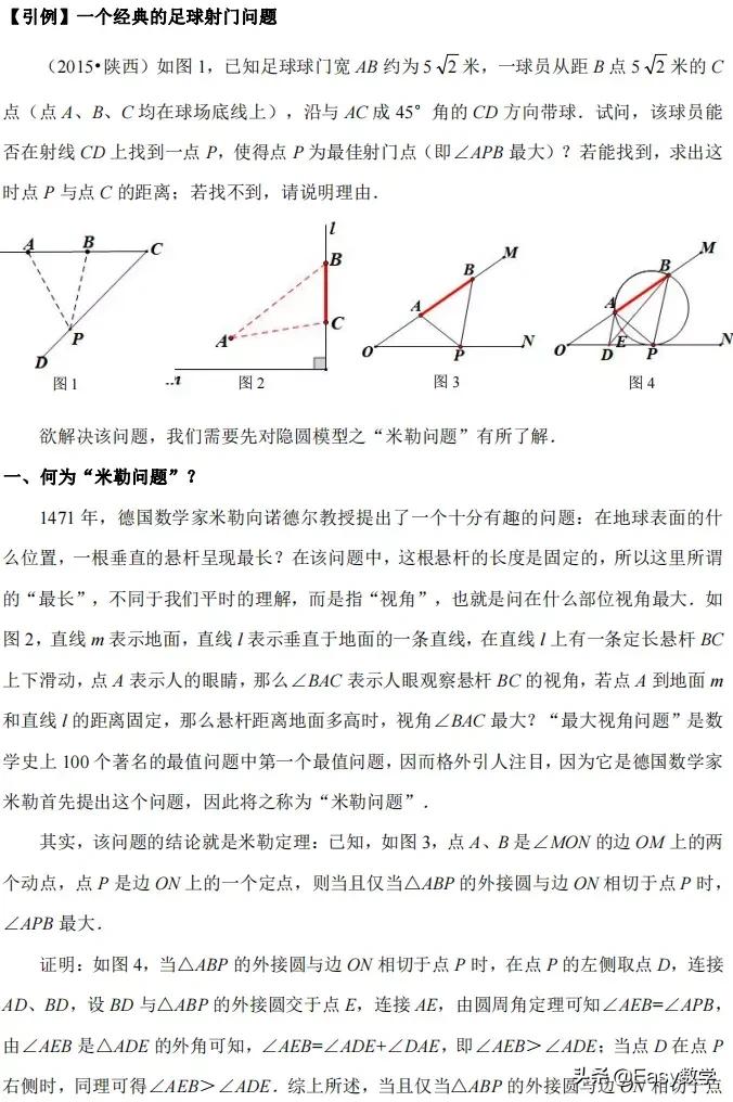 隐圆模型解析,隐圆模型解题技巧