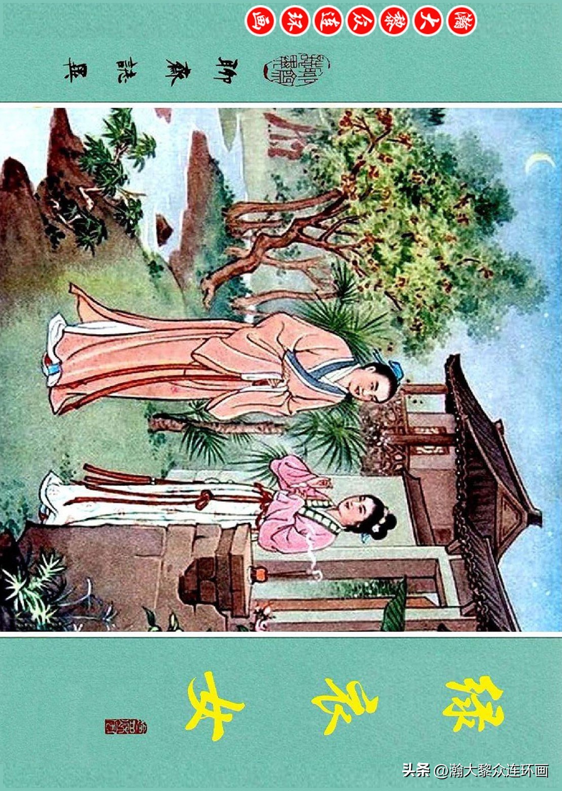 中国文化版连环画聊斋志异故事选,聊斋志异故事连环画欣赏