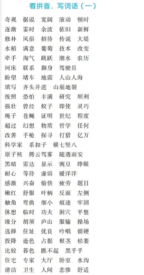 四年级语文上册期末专项复习,四年级上册语文期末阅读专项