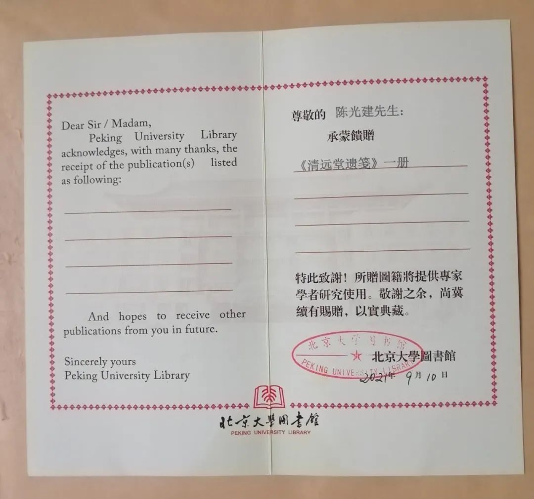 老兵出书记:耗时5年,整理出史料价值珍贵的《清远堂遗笺》