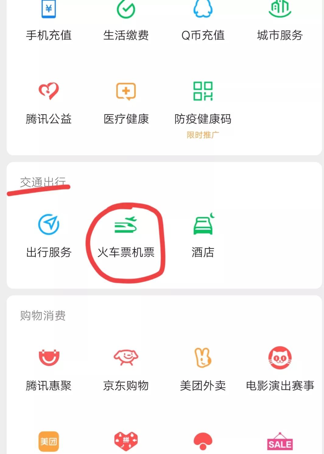 用微信买火车票怎么操作,教你怎样用微信买车票