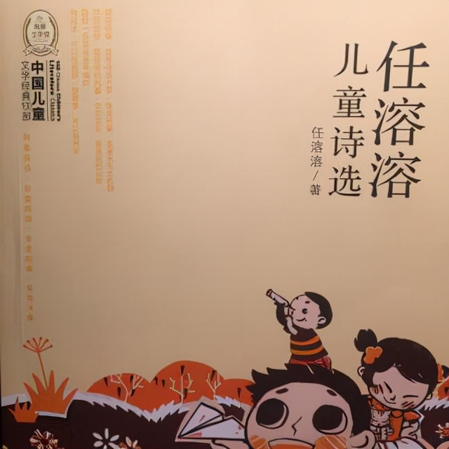 《中国儿童文学史》：儿童诗、童话领域新人作家的作品