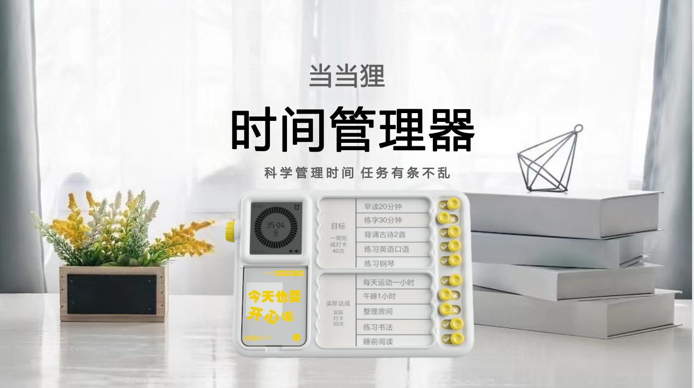 重磅!「当当狸时间管理器」来啦!告别拖延磨蹭,培养自律好习惯