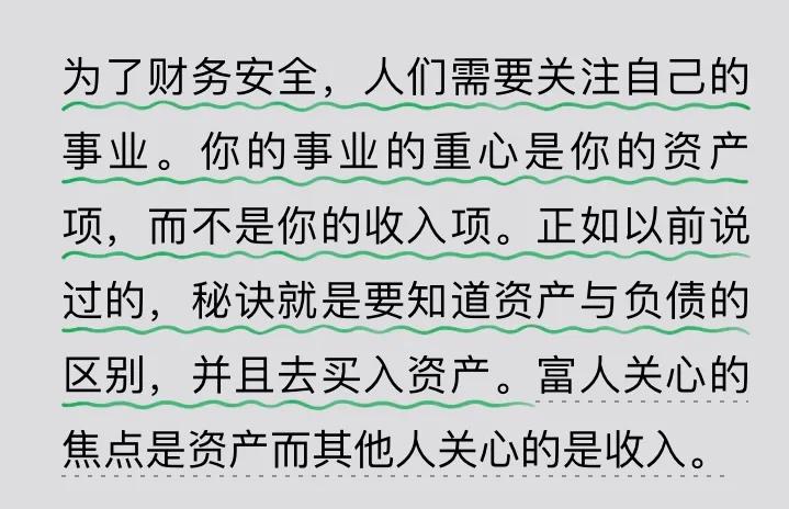 看完富爸爸心得,富爸爸穷爸爸第五章富人投资总结
