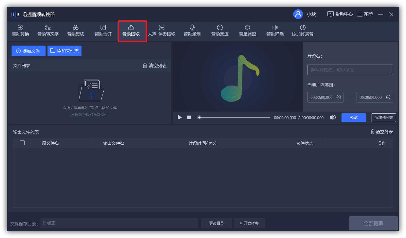 怎么把视频原声转换成音频,怎么把视频转换成mp3音频伴奏