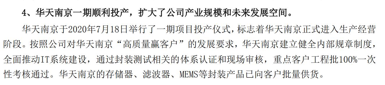 华天科技的进阶之路,华天科技的最新现状