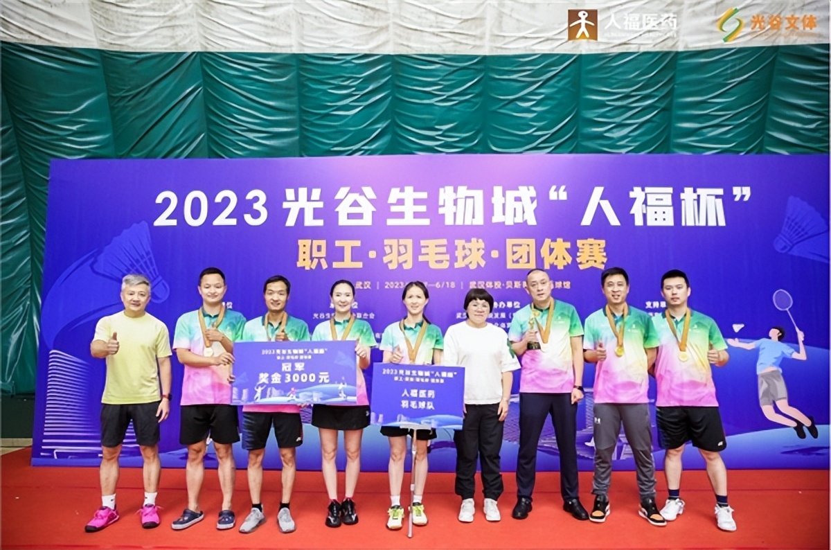 人福医药杯篮球赛,光谷生物城人福杯