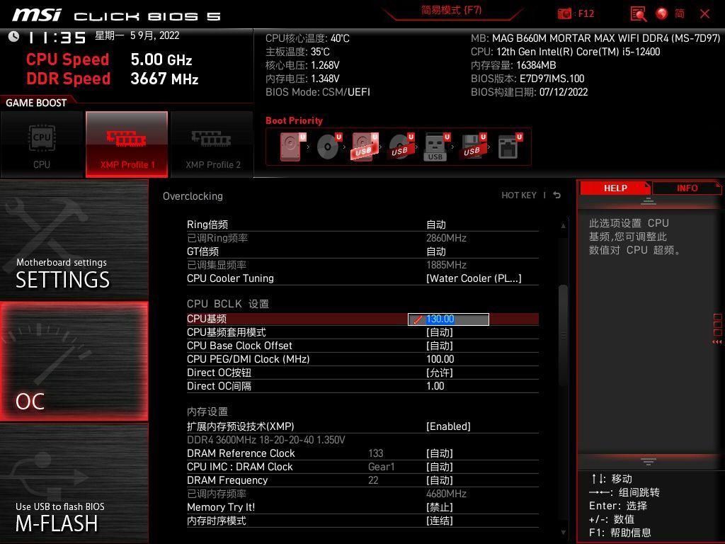 微星b660迫击炮max能超频13600k吗,非k的cpu能超外频吗