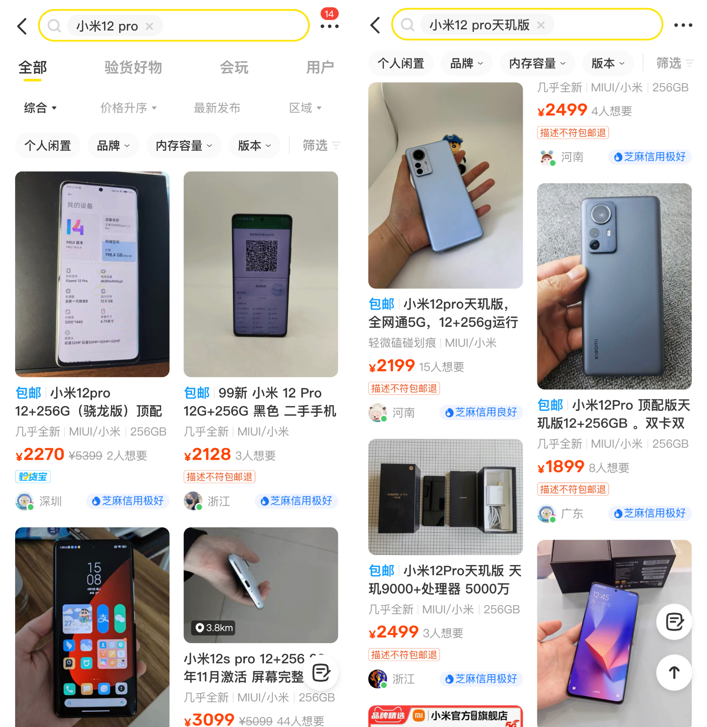 小米12pro天玑版小米12pro怎么选,小米12pro天玑版和小米骁龙12pro