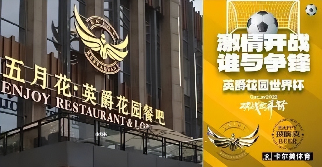健康精酿啤酒品牌玻嗨皮携手英爵花园餐吧，打响世界杯营销第一枪
